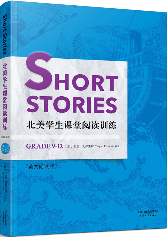 Short Stories:北美学生课堂阅读训练(Grade 9-12 英文朗读版)(配套英文朗读扫码收听)