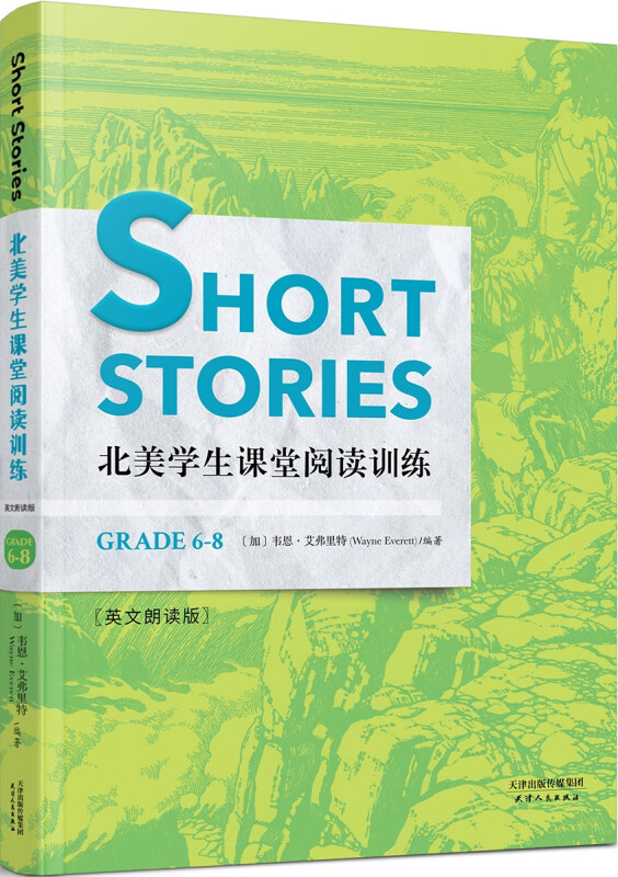 SHORT STORIES北美学生课堂阅读训练(Grade6-8英文朗读版)