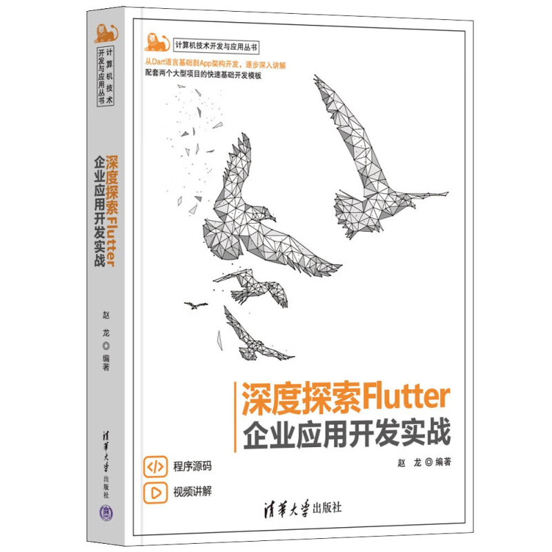 深度探索Flutter——企业应用开发实战