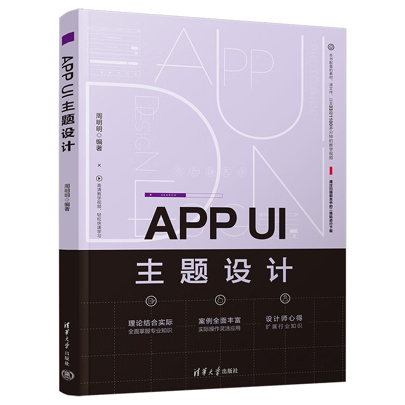 APP UI主题设计