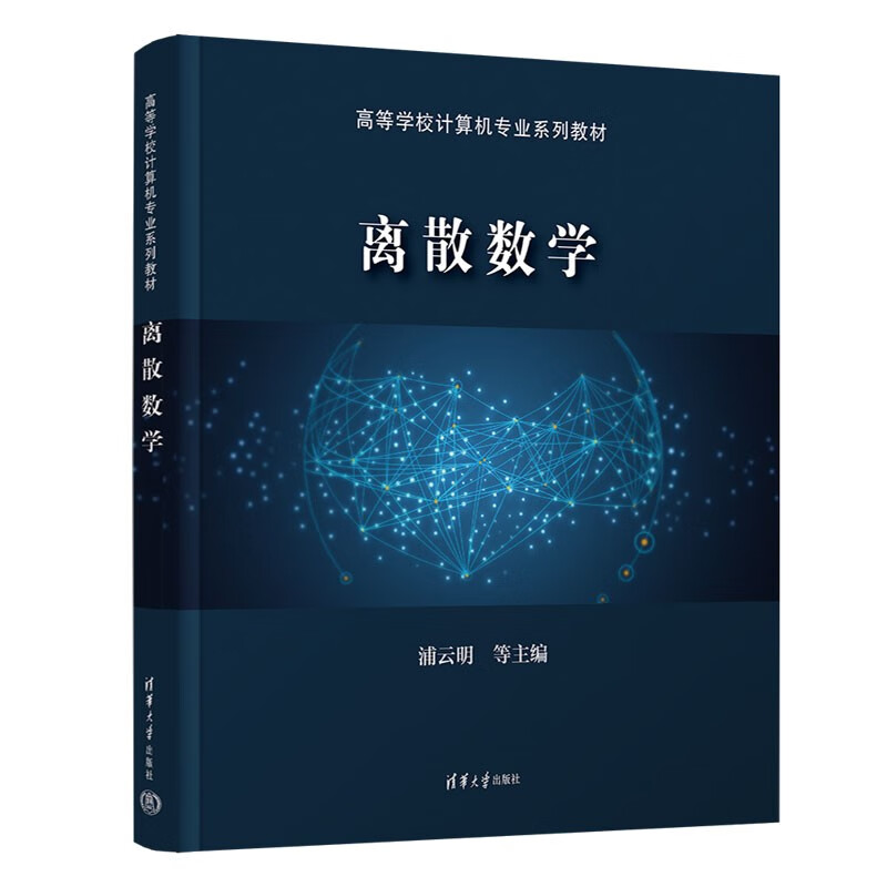 离散数学