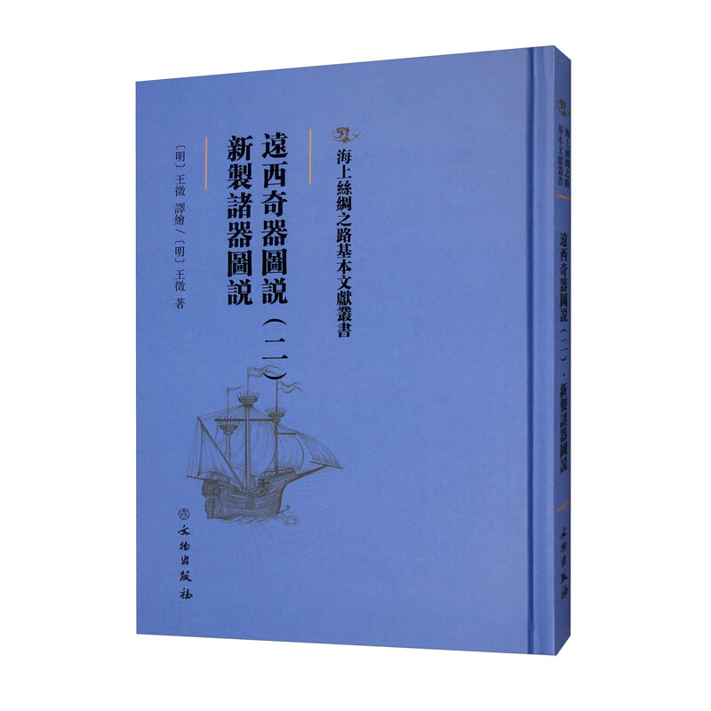 远西奇器图说:新掣诸器图说:二
