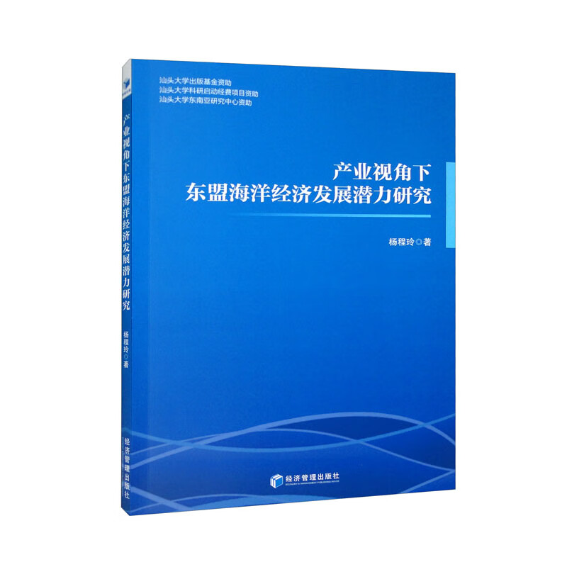 产业视角下东盟海洋经济发展潜力研究