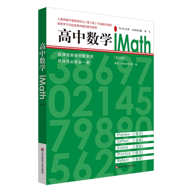 高中数学iMath(第四册)