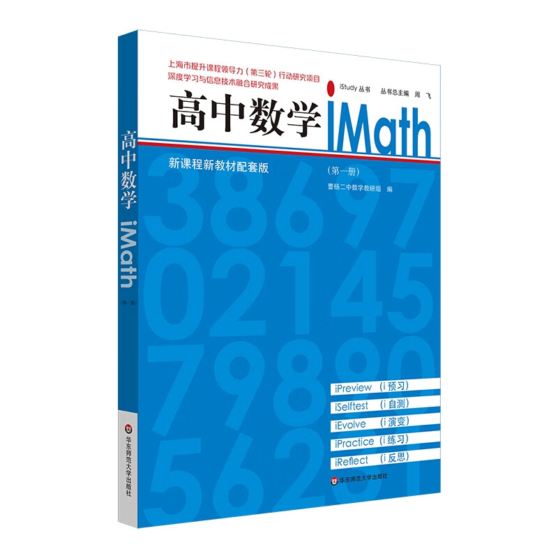 高中数学iMath(第一册)(第3版)