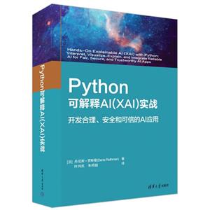 PythonɽAI(XAI)ʵս(ȫͿŵAIӦ)