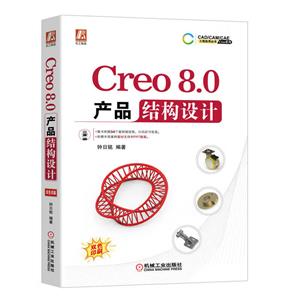 Creo8.0Ʒṹ(˫ɫӡˢ)/Creoϵ/CAD\CAM\CAEӦô