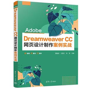 Adobe Dreamweaver CC ҳʵս