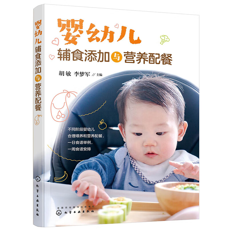 婴幼儿辅食添加与营养配餐