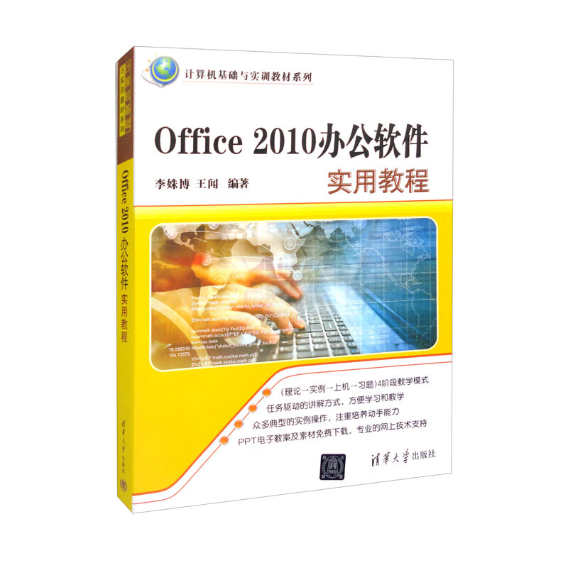 Office 2010办公软件食用教程