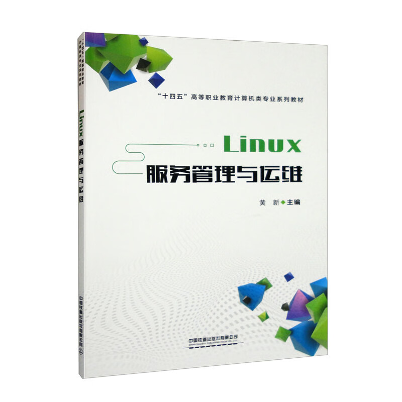 linux服务管理与运维