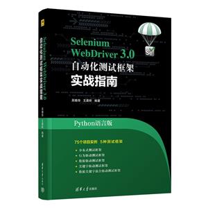 Selenium WebDriver3.0ԶԿʵս̳(Python԰)