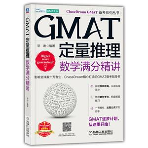 GMAT(ѧ־)(Ӣ)/ChaseDream GMATϵд