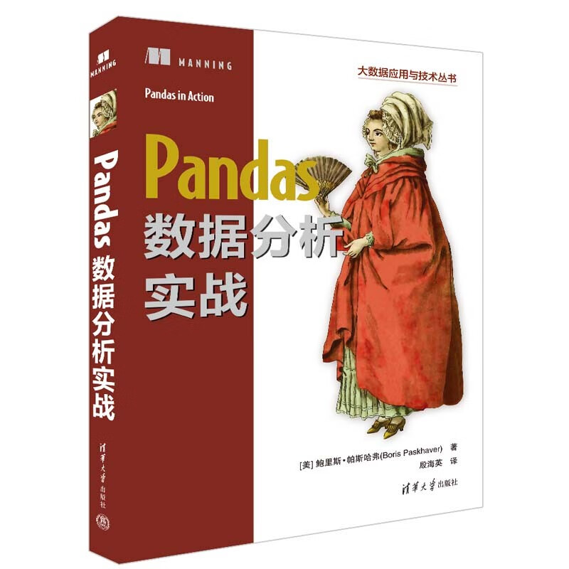 Pandas数据分析实战