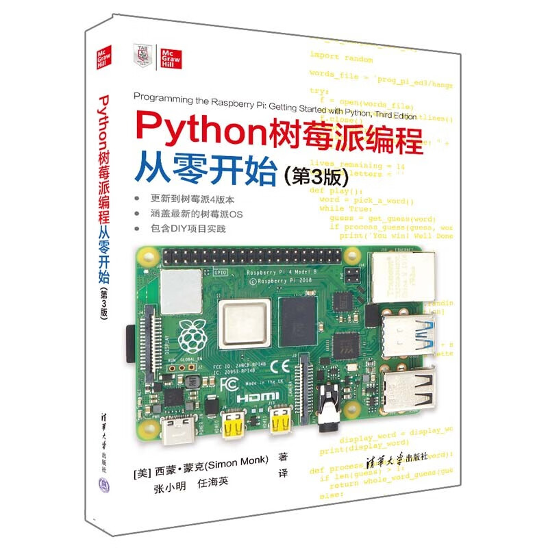 Python树莓派编程从零开始(第3版)