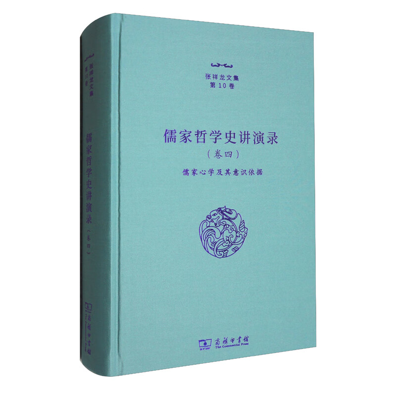 儒家哲学史讲演录(四)——儒家心学及其意识依据
