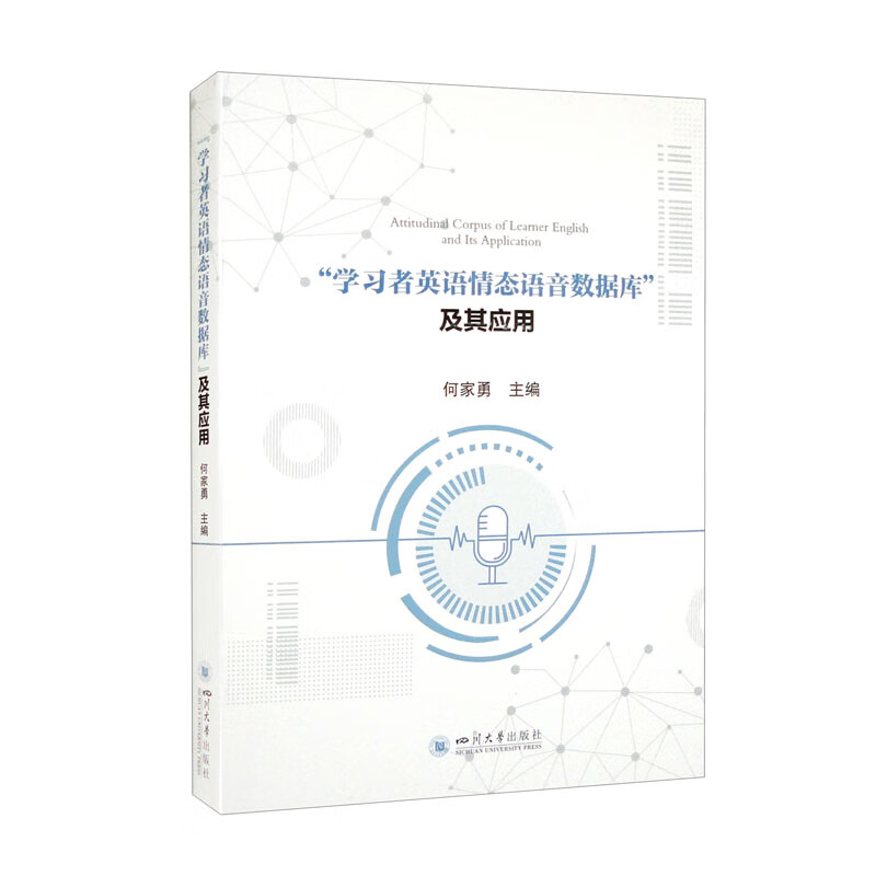 “学习者英语情态语音数据库”及其应用