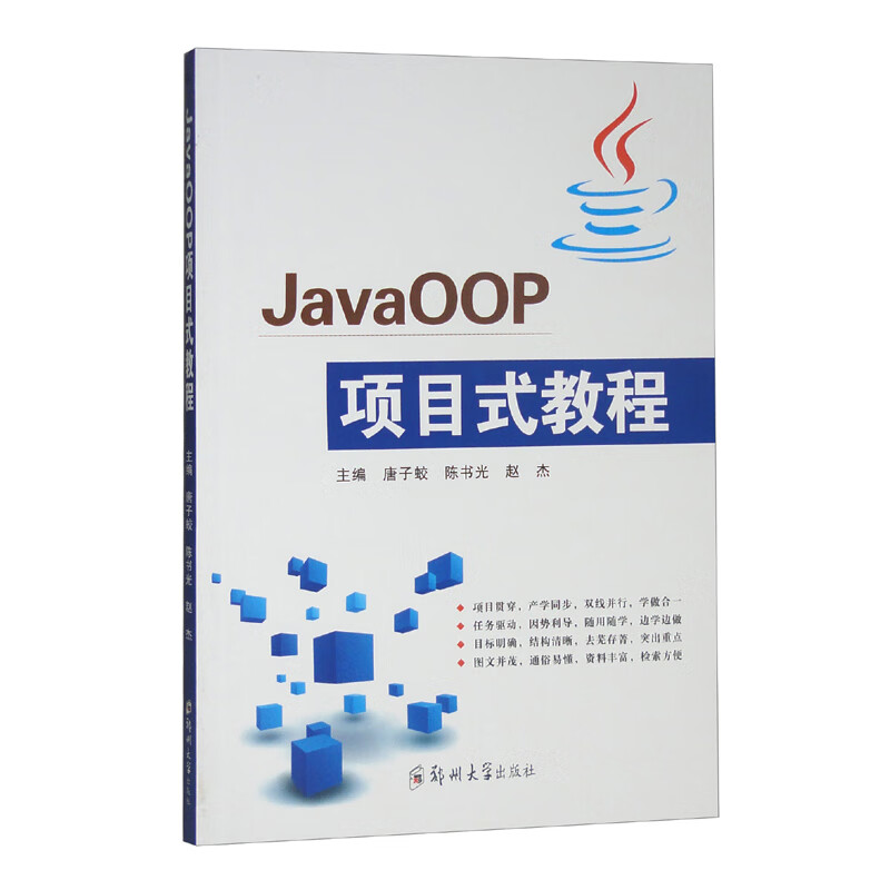 Javaoop项目式教程