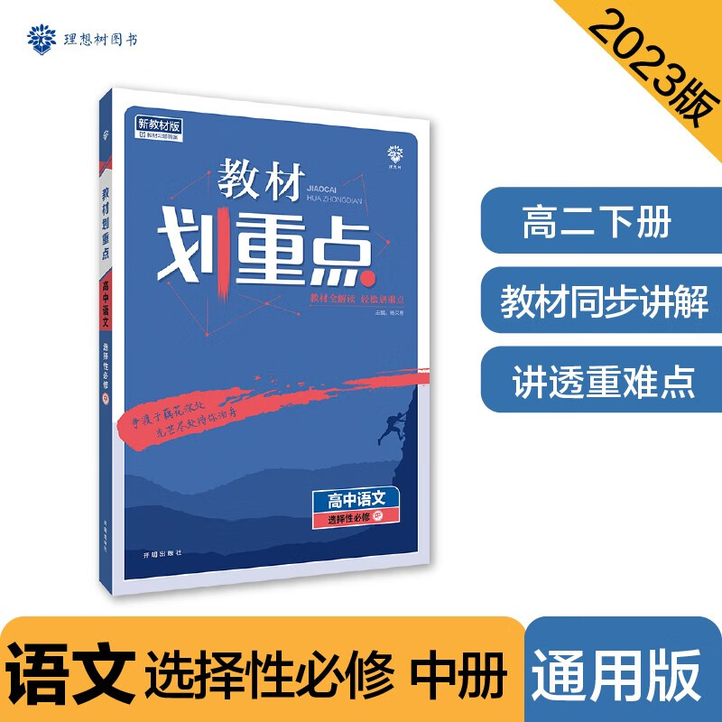 暂AE高中语文选择性必修中册/教材划重点