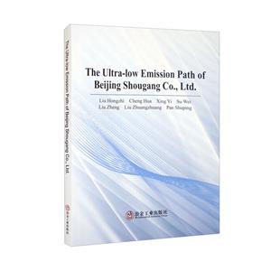 The Ultra-low Emission Path of Beijing Shougang Co., Ltd.