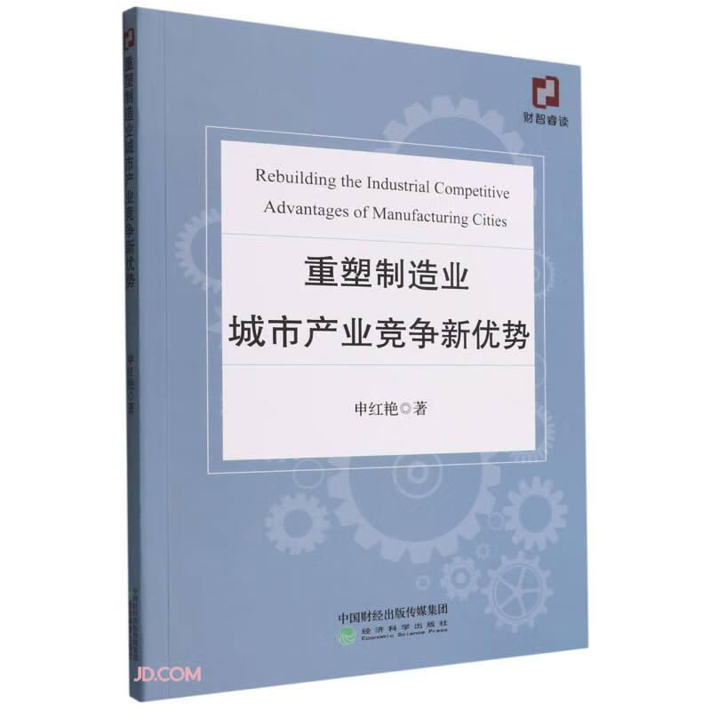 重塑制造业城市产业竞争新优势