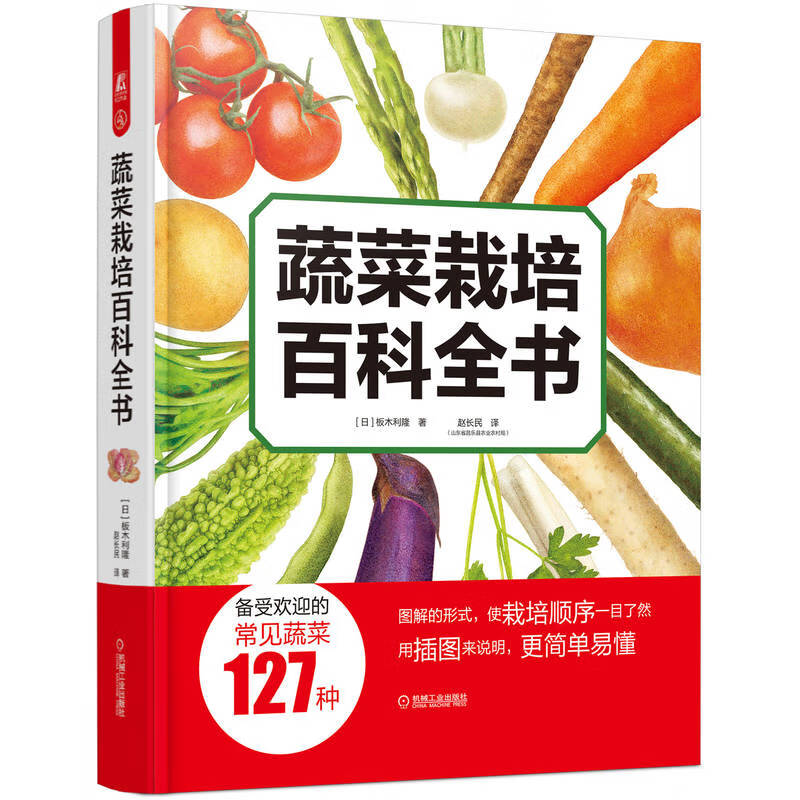 蔬菜栽培百科全书(精)