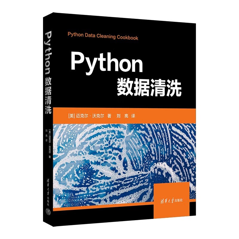 Python数据清洗