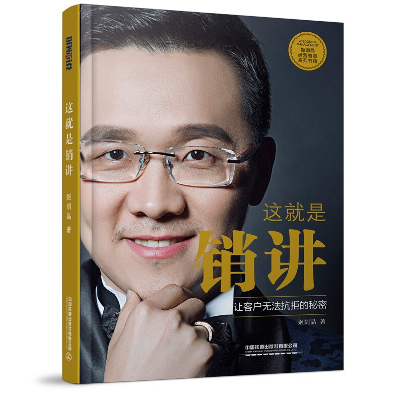 这就是销讲
