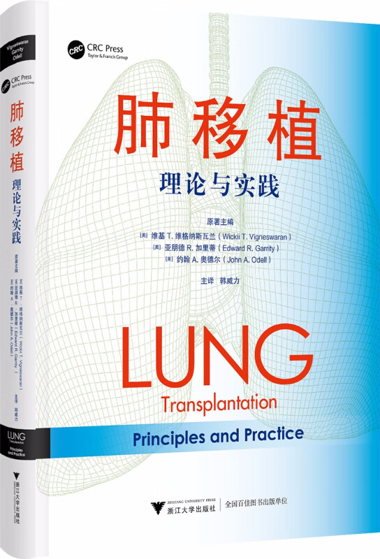 肺移植:理论与实践