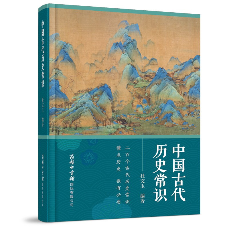 中国古代历史常识