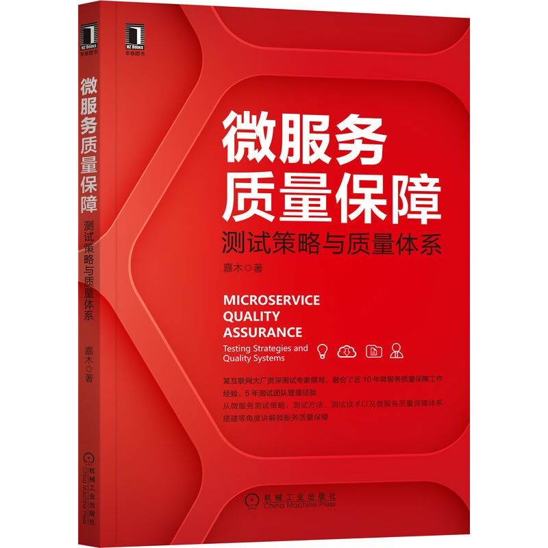 微服务质量保障:测试策略与质量体系:testing strategies and quality systems