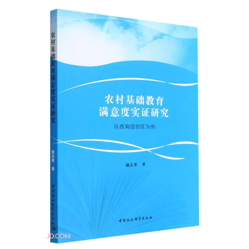 农村基础教育满意度实证研究-(——以西海固地区为例)