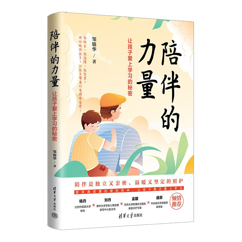 陪伴的力量:让孩子爱上学习的秘密