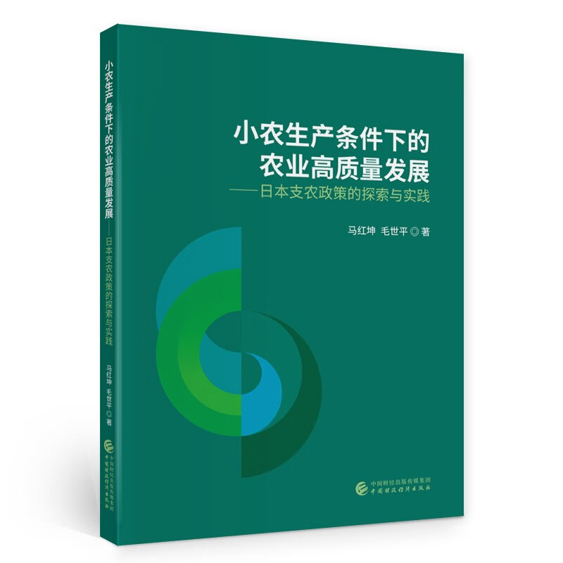 小农生产条件下的农业高质量发展--日本支农政策的探索与实践