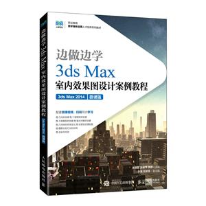 ѧ(3ds MaxЧͼư̳3ds Max2014΢ΰְҵýӦ˲ϵн̲)