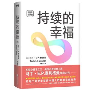 持續(xù)的幸福:十周年典藏版