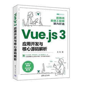 Vue.js 3ӦÿԴ(Webǰ˼)