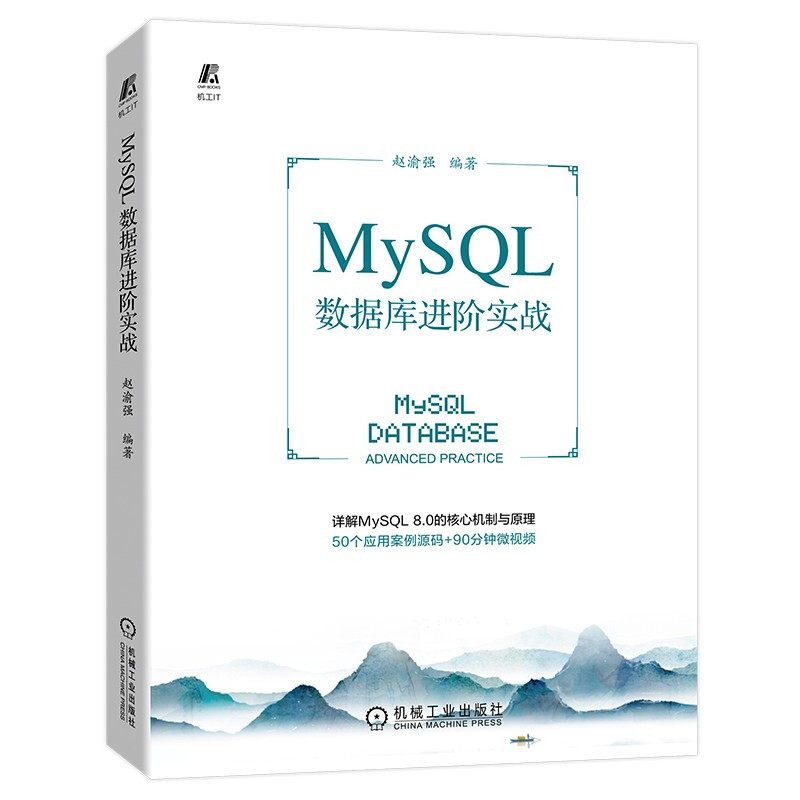 MySQL数据库进阶实战