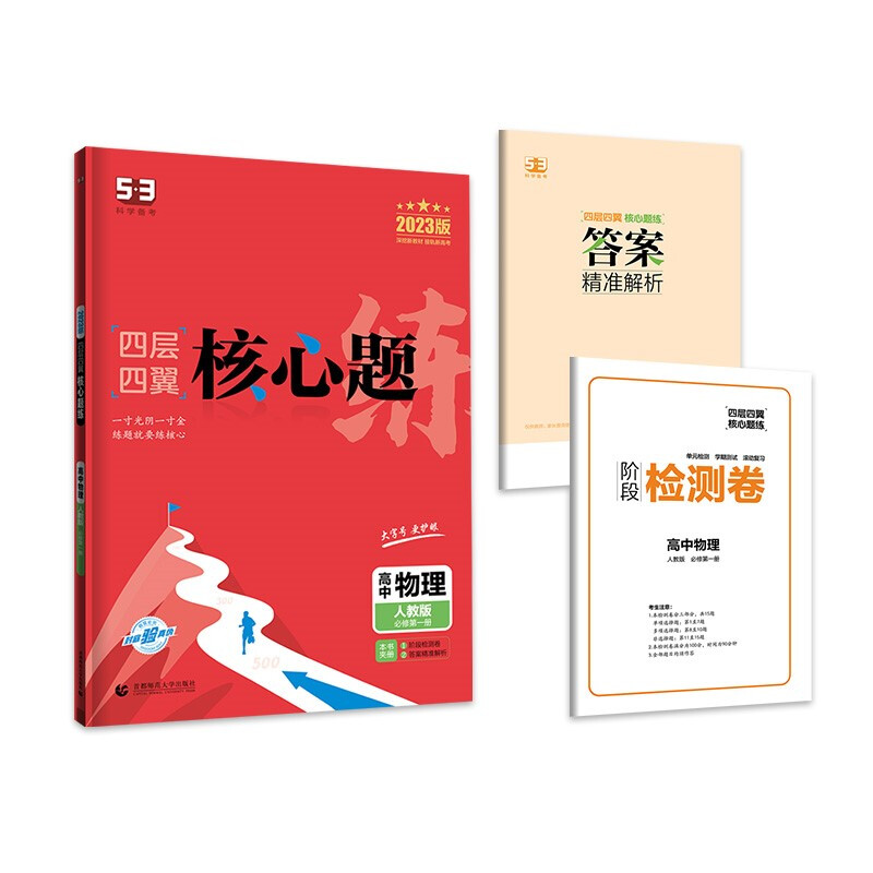 暂AE高中物理必修第一册(人教版)/四层四翼核心题练