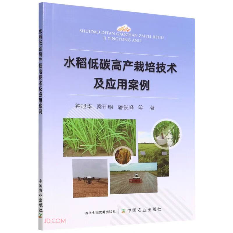 水稻低碳高产栽培技术及应用案例
