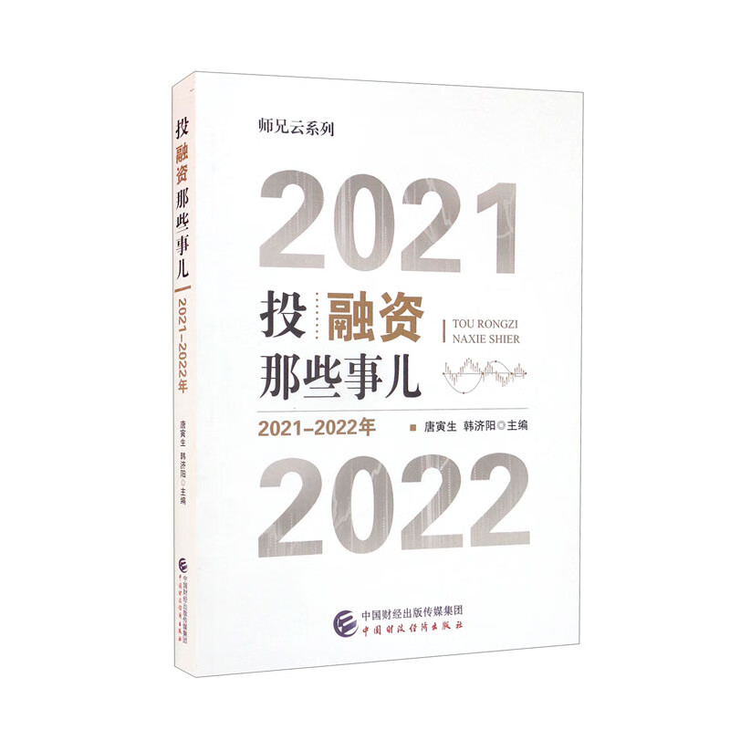 投融资那些事儿(2021-2022年)