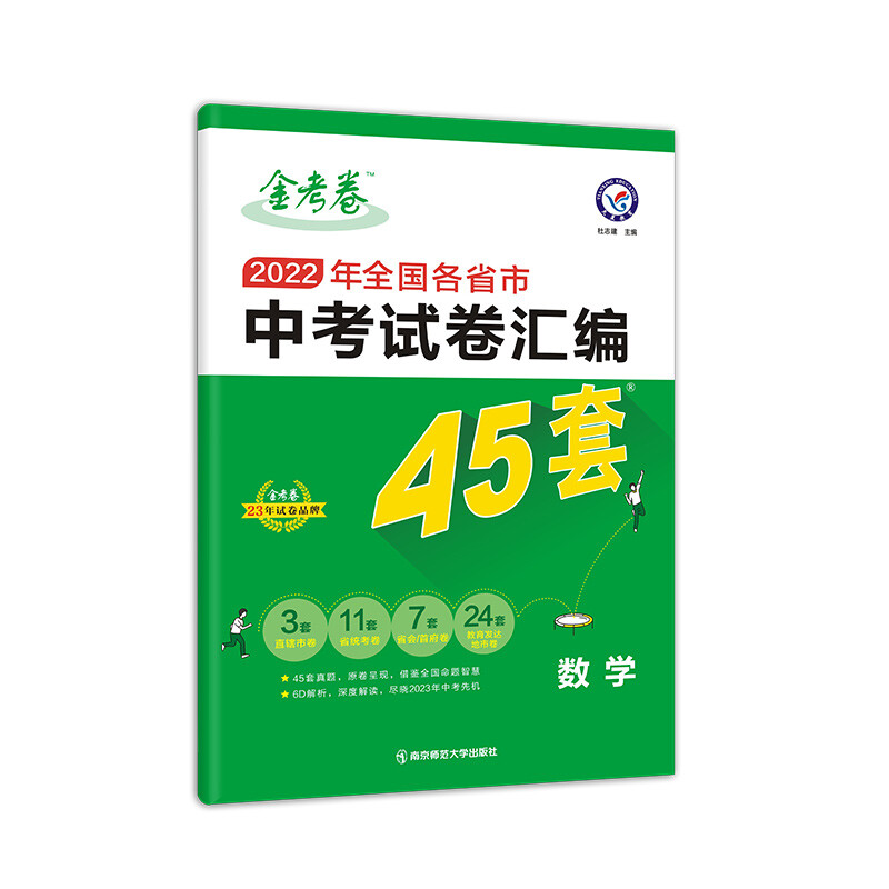 2022-2023年全国各省市中考试卷汇编45套 数学 全国版