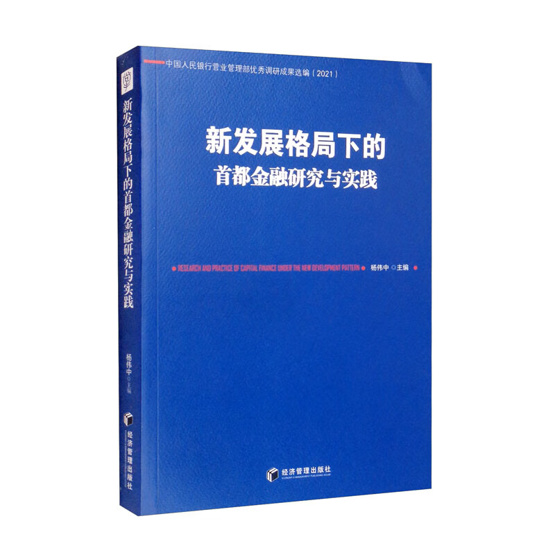 新发展格局下中国隐含资源环境要素跨境流动问题研究