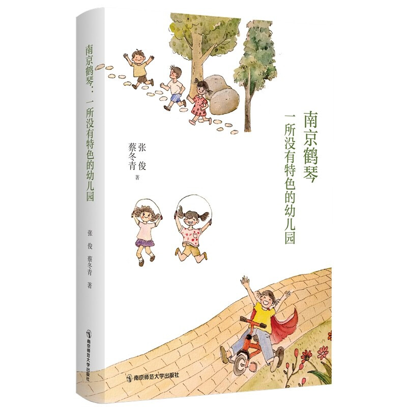 南京鹤琴:一所没有特色的幼儿园