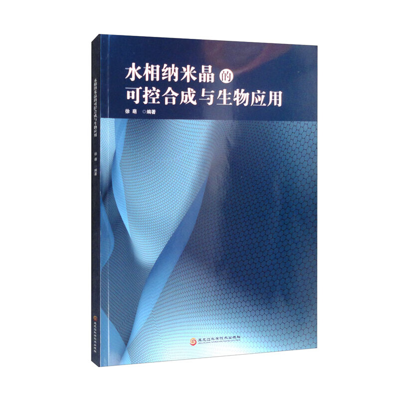 水相纳米晶的可控合成与生物应用