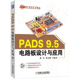 PADS 9.5·Ӧ