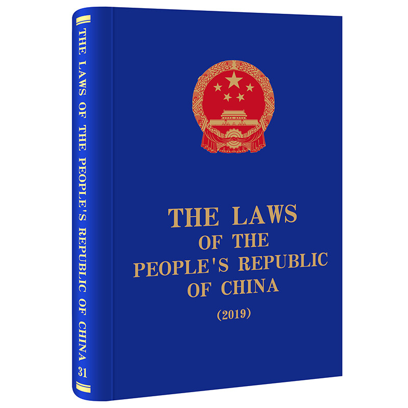 The Laws of the Peoples Republic of China (2019)