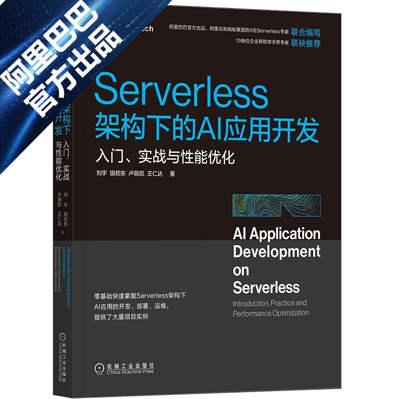 Serverless架构下的AI应用开发:入门、实战与性能优化