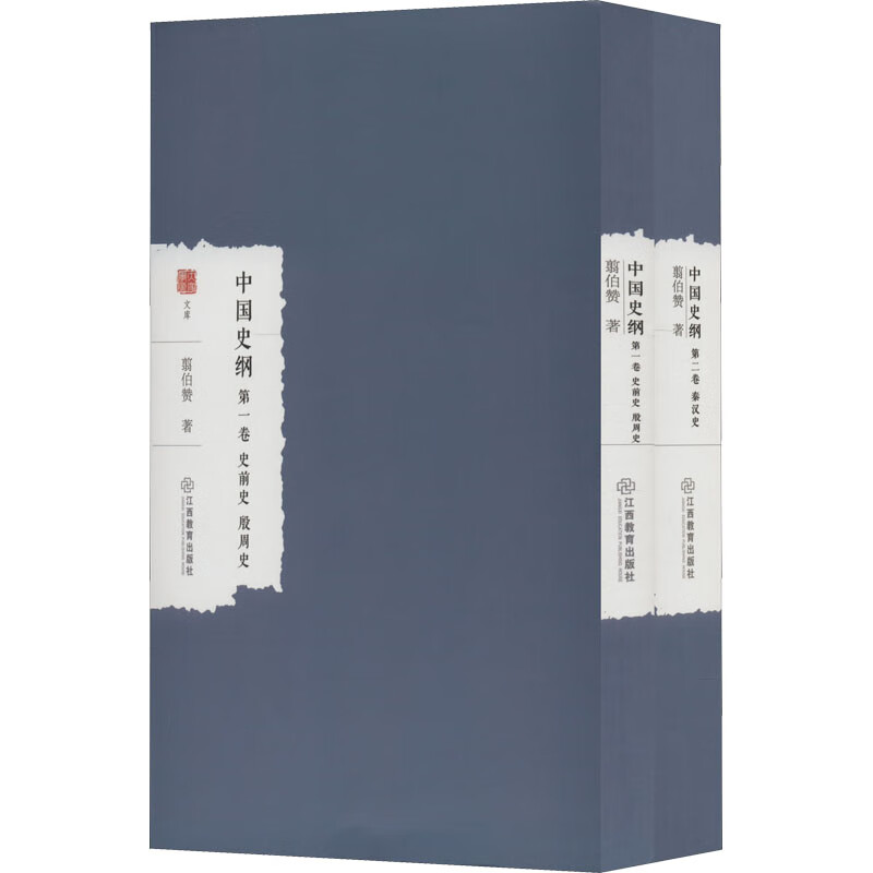 G中国史纲(全2卷)