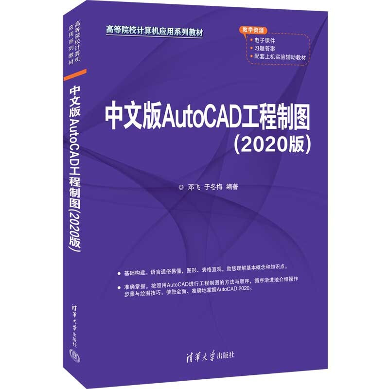 中文版AutoCAD工程制图(2020版)